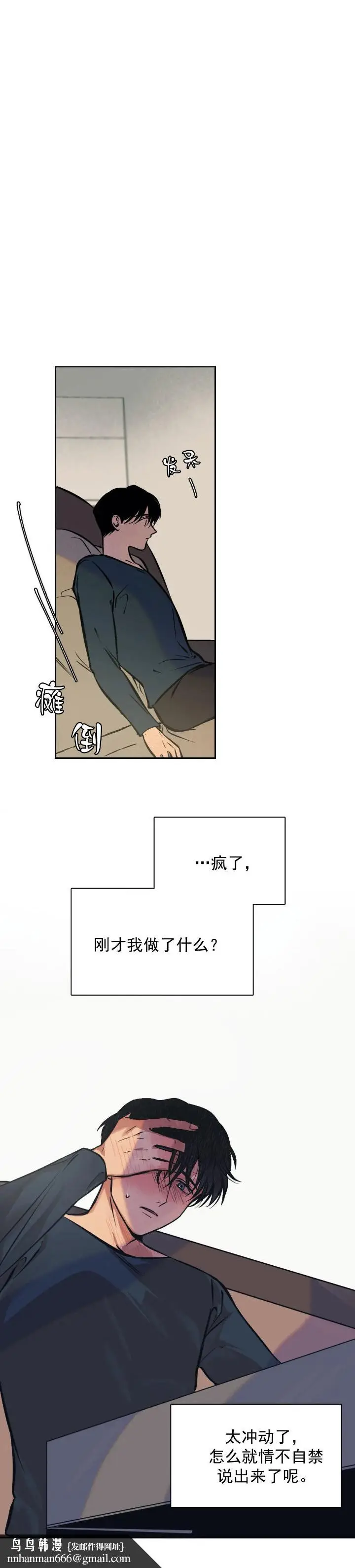 漫画《他的视线》3话第8张图