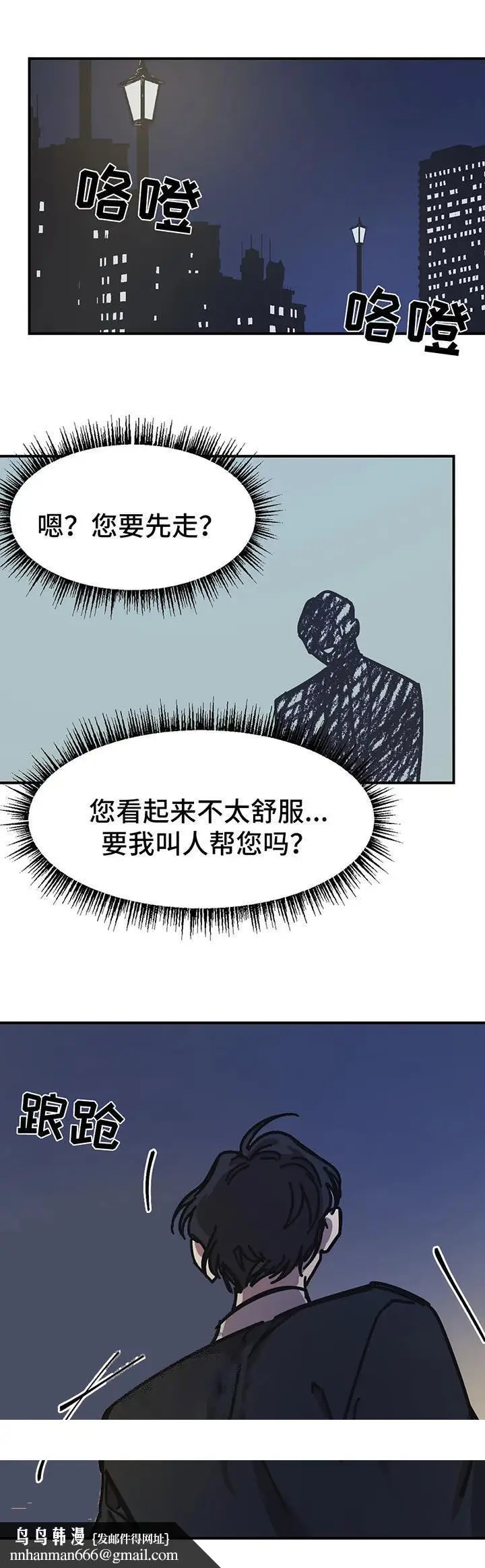 漫画《他的视线》53话第10张图