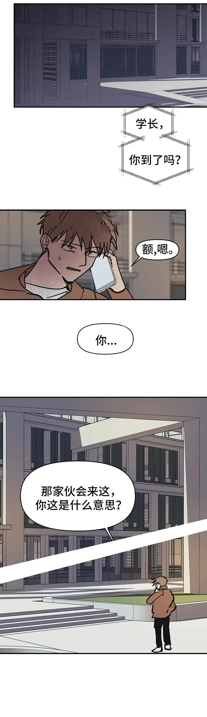 漫画《他的视线》53话第2张图