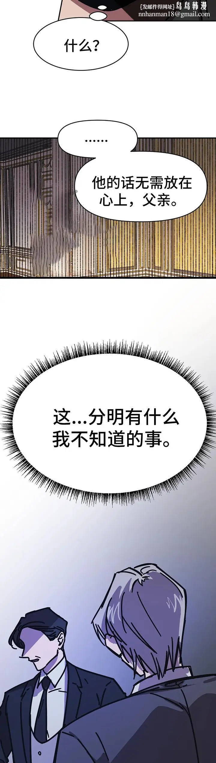 漫画《他的视线》53话第6张图