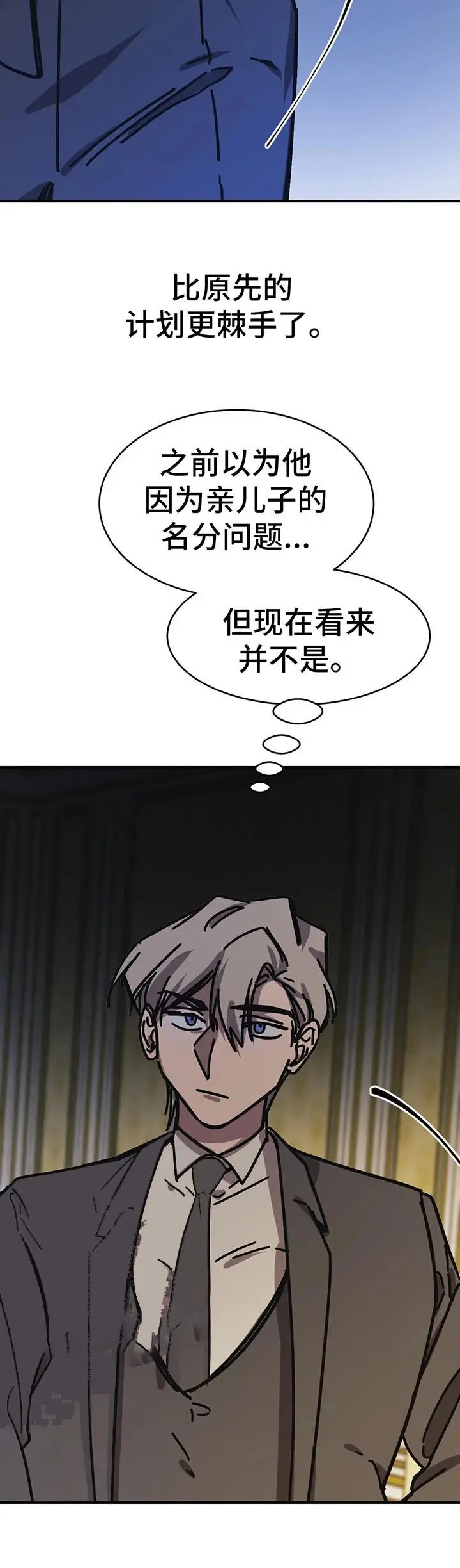 漫画《他的视线》53话第8张图