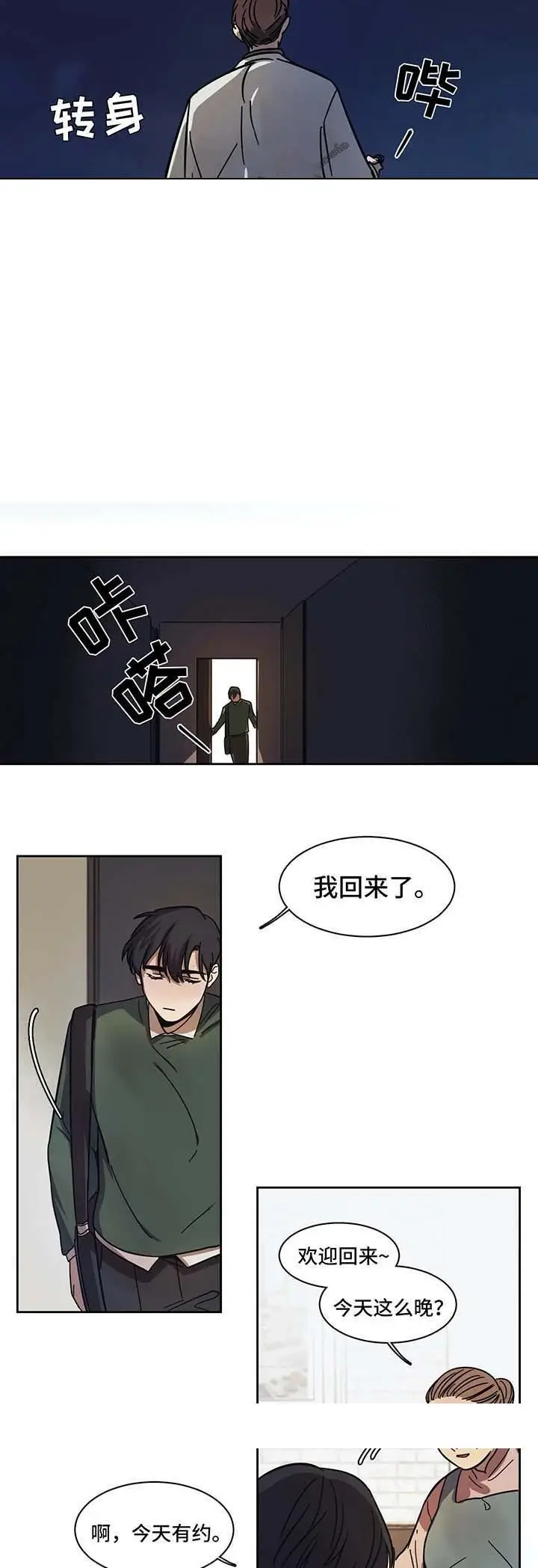 漫画《他的视线》15话第11张图