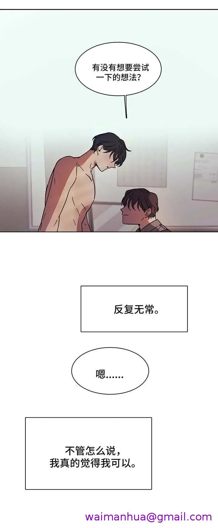 漫画《他的视线》15话第5张图