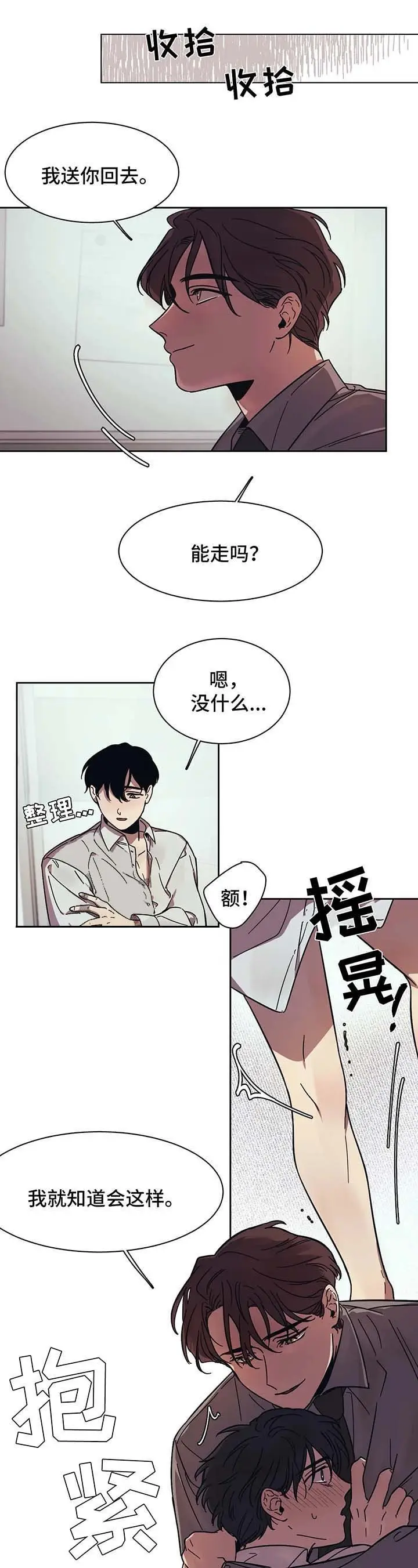 漫画《他的视线》15话第6张图