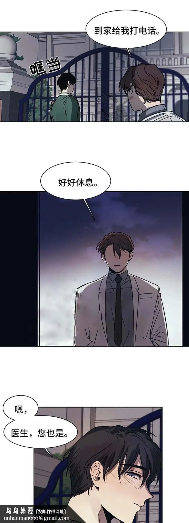 漫画《他的视线》15话第8张图