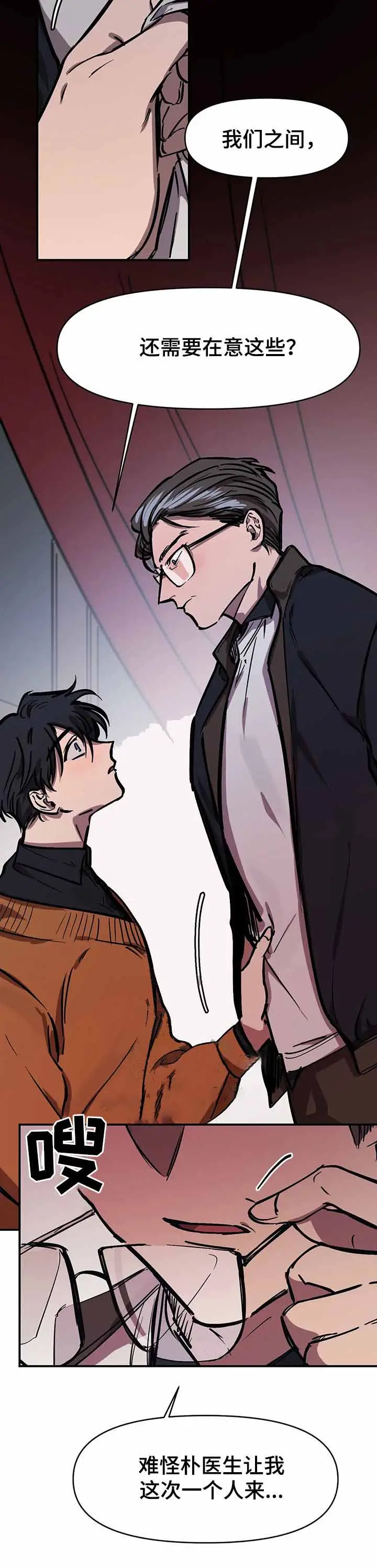 漫画《他的视线》44话第4张图