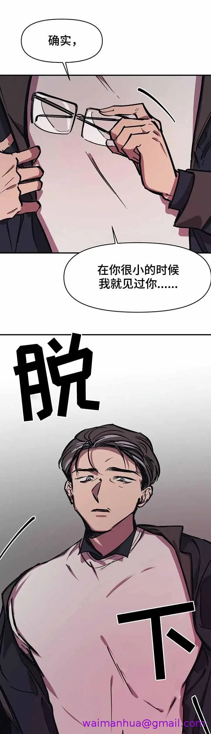 漫画《他的视线》44话第5张图