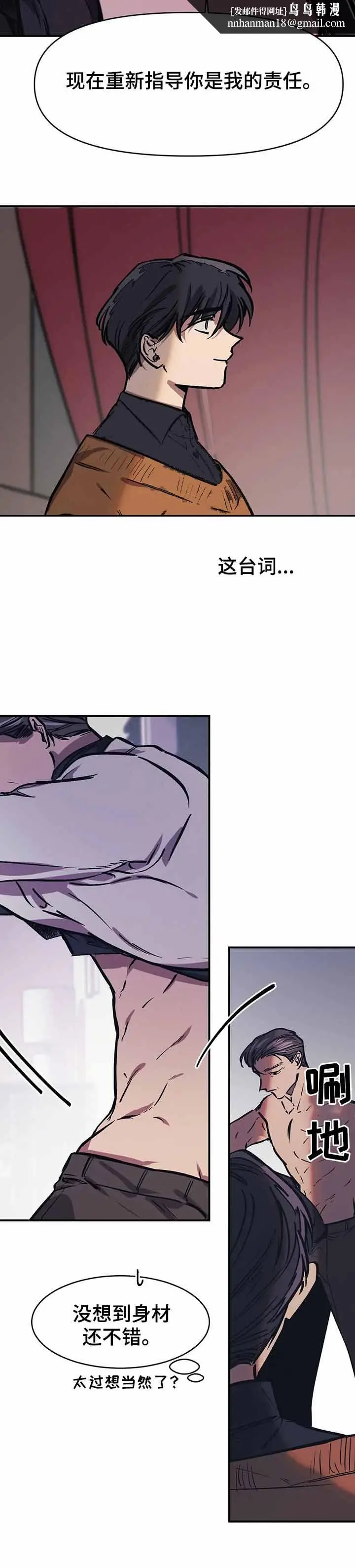 漫画《他的视线》44话第6张图