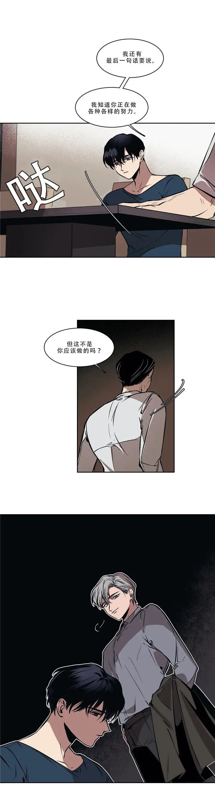 漫画《他的视线》1话第11张图