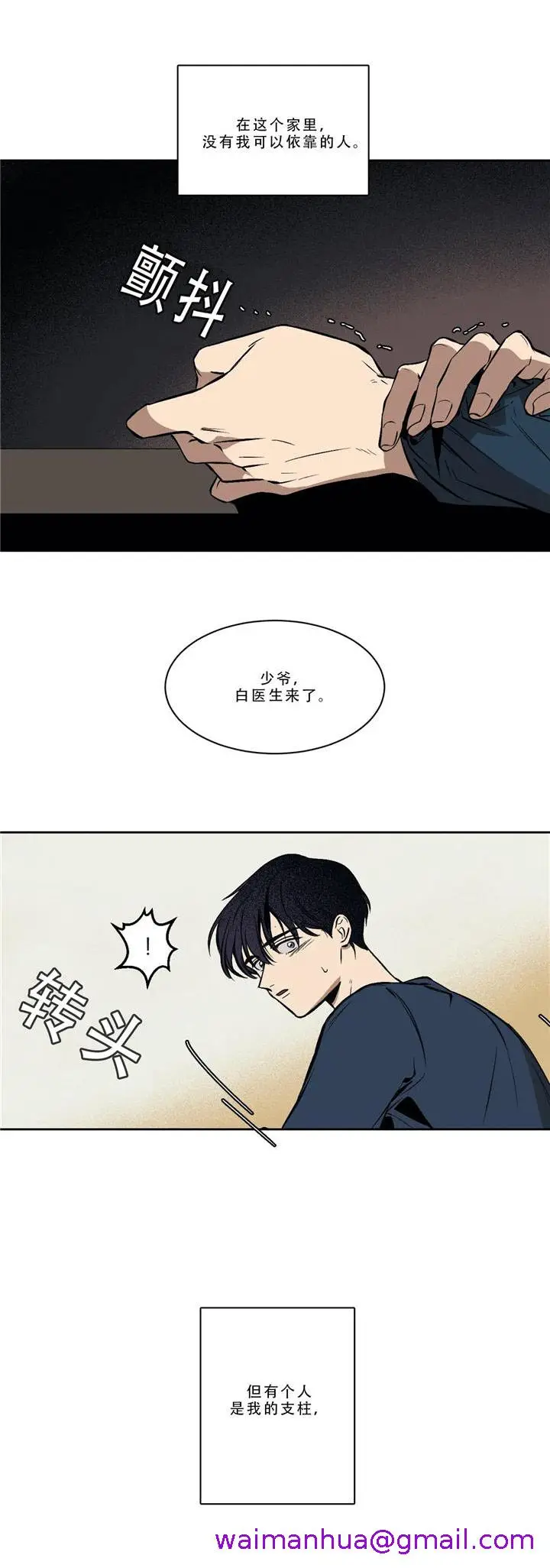 漫画《他的视线》1话第13张图