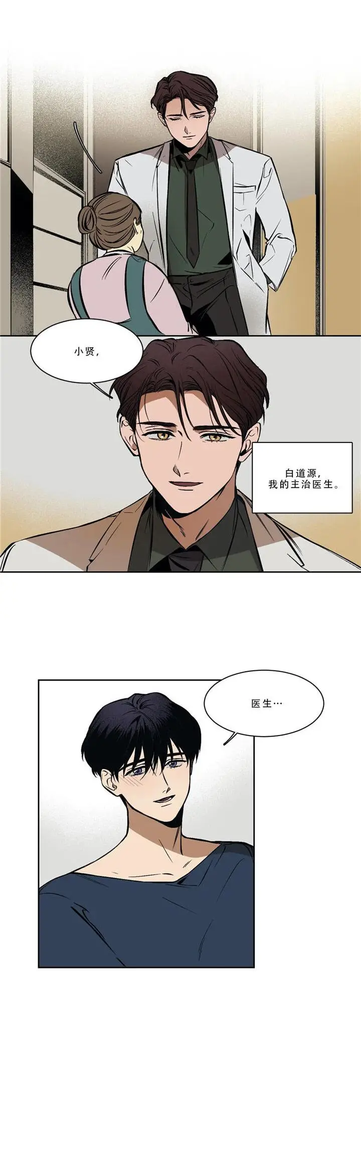 漫画《他的视线》1话第14张图