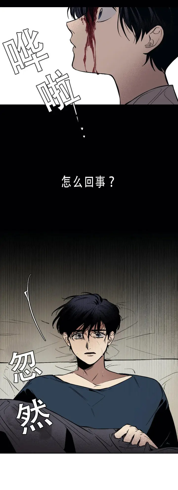 漫画《他的视线》1话第2张图