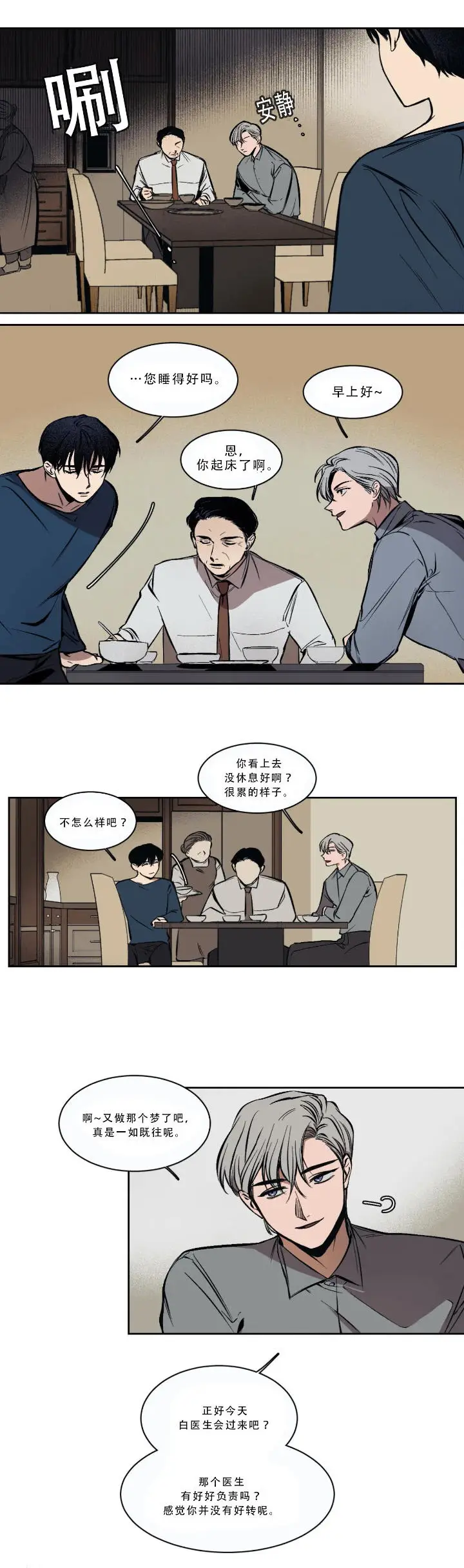 漫画《他的视线》1话第6张图
