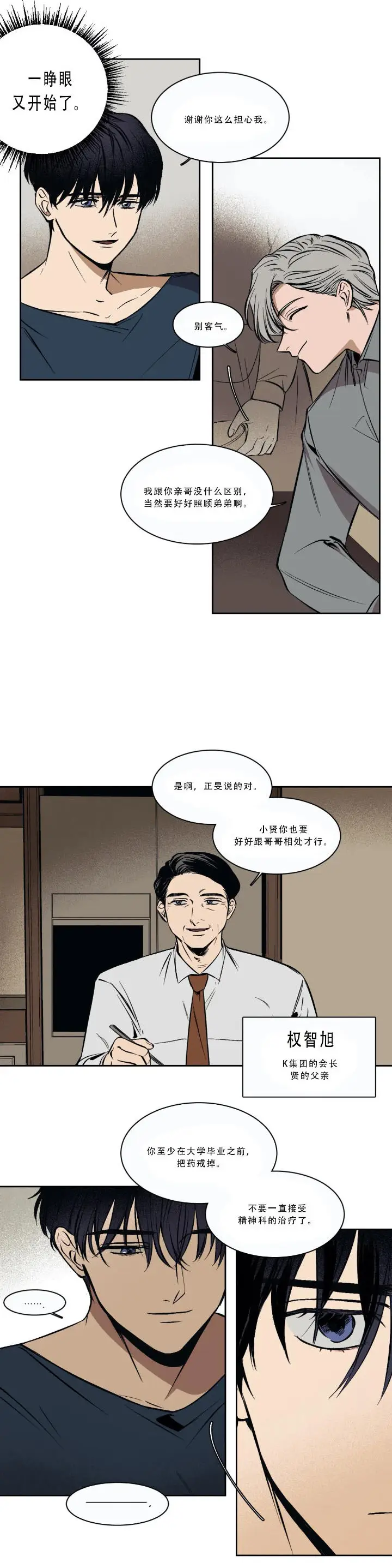 漫画《他的视线》1话第7张图