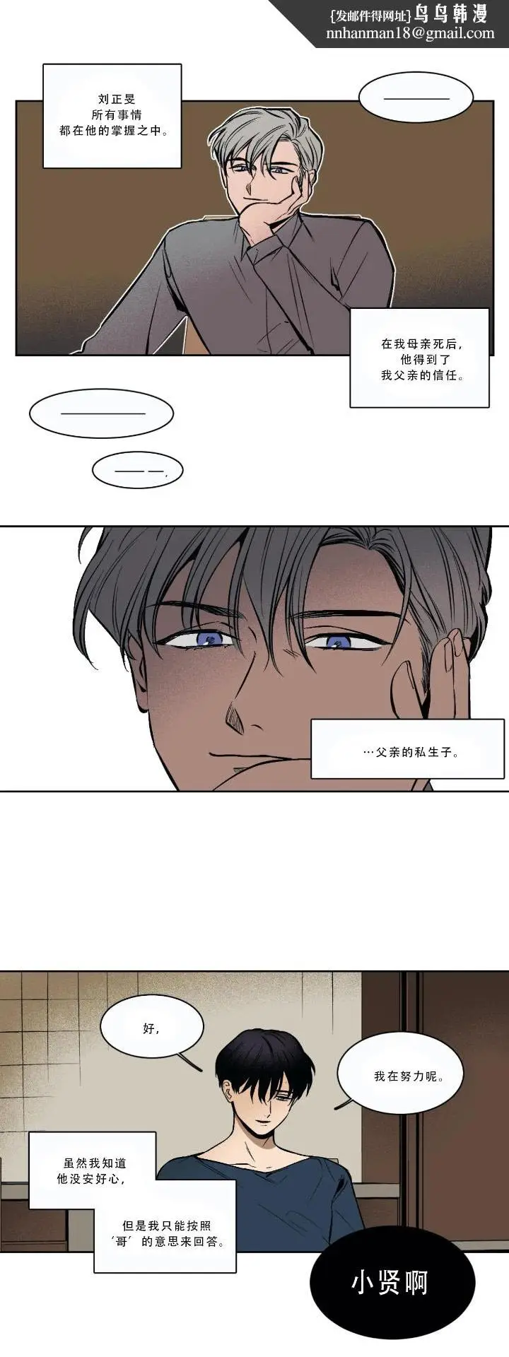漫画《他的视线》1话第8张图
