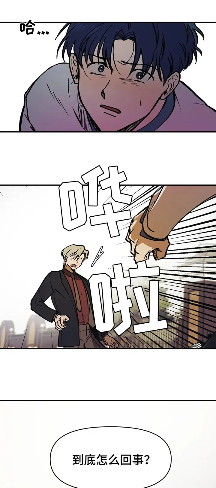 漫画《他的视线》31话第10张图