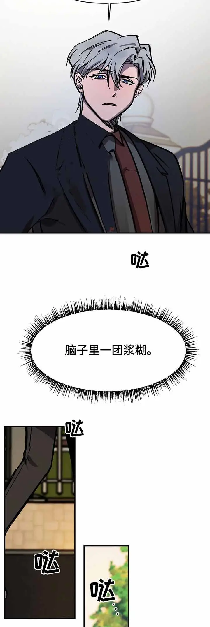 漫画《他的视线》31话第11张图
