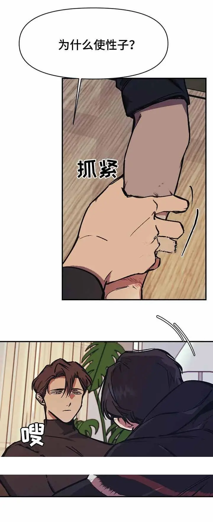漫画《他的视线》31话第14张图
