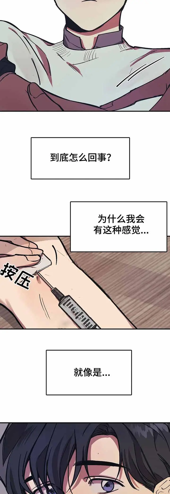 漫画《他的视线》31话第2张图