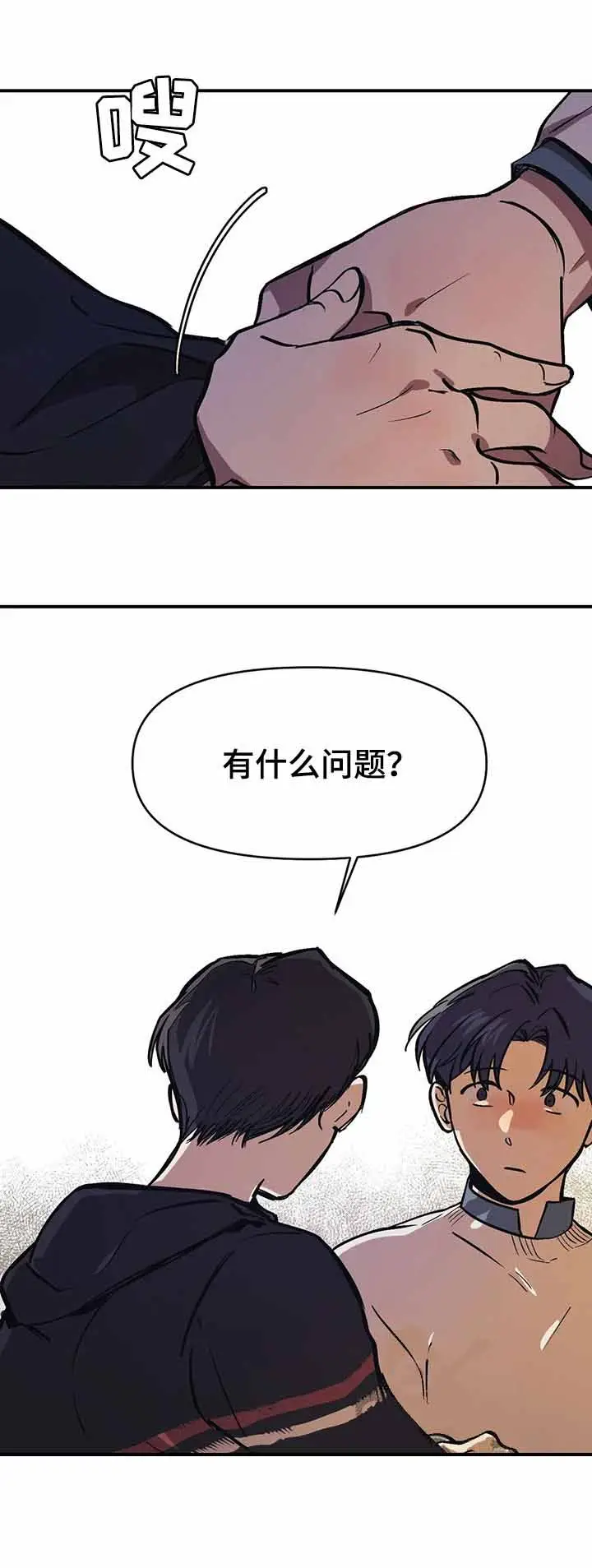 漫画《他的视线》31话第4张图