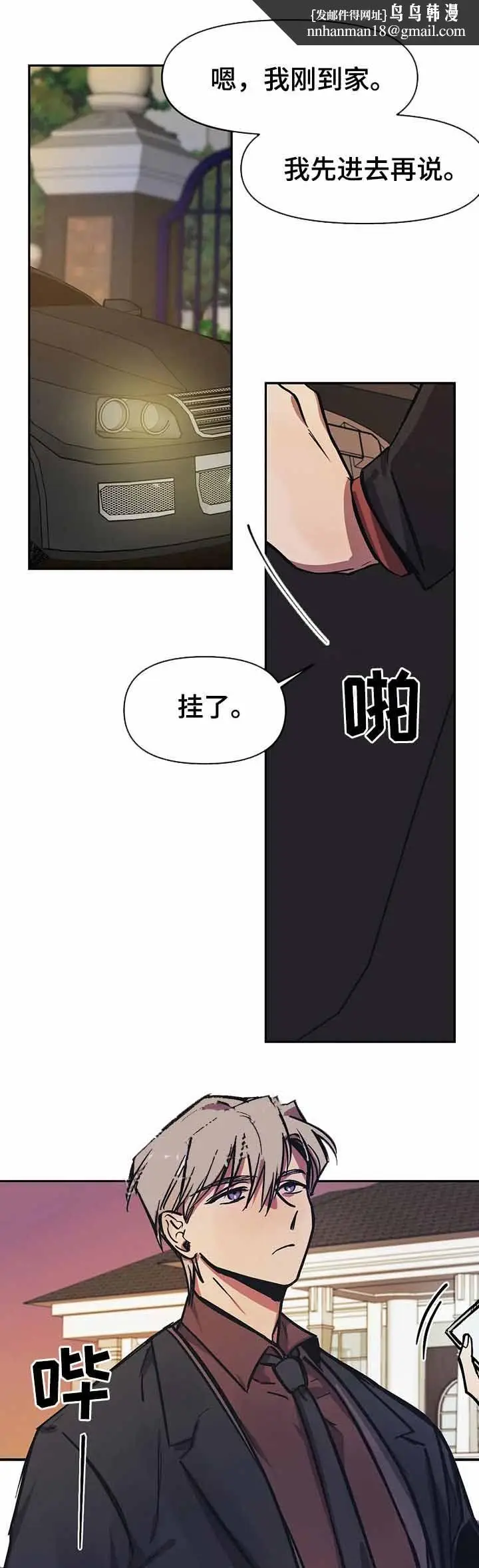 漫画《他的视线》31话第8张图