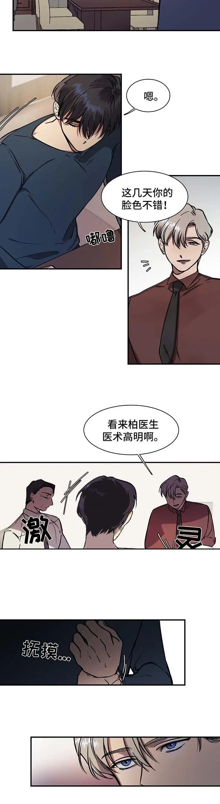 漫画《他的视线》25话第6张图