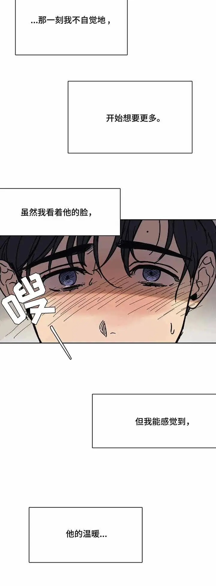 漫画《他的视线》13话第2张图
