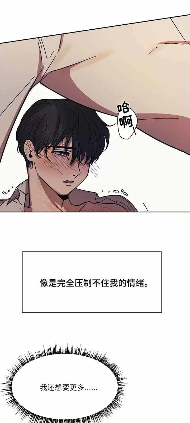 漫画《他的视线》13话第4张图