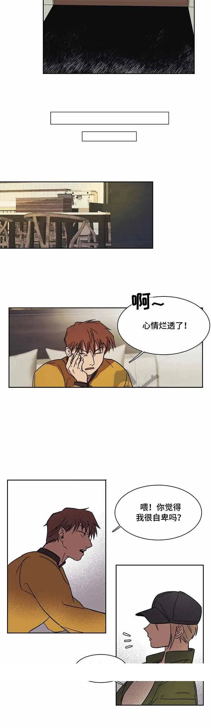 漫画《他的视线》14话第6张图