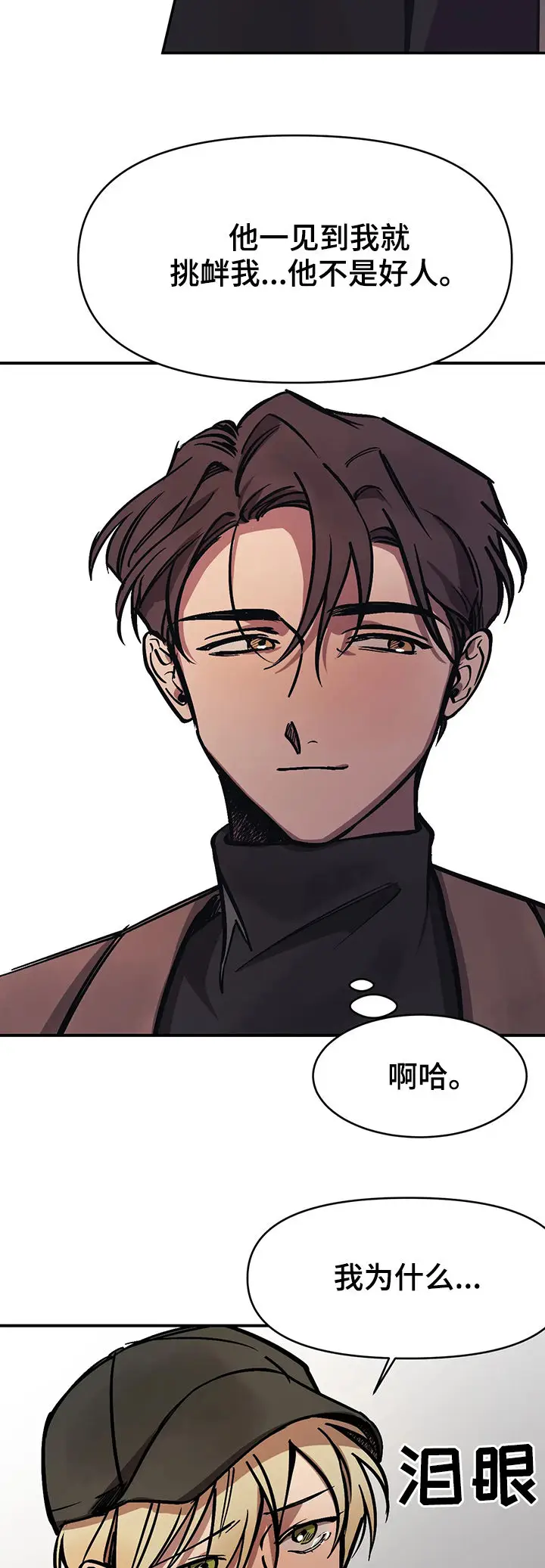 漫画《他的视线》38话第2张图
