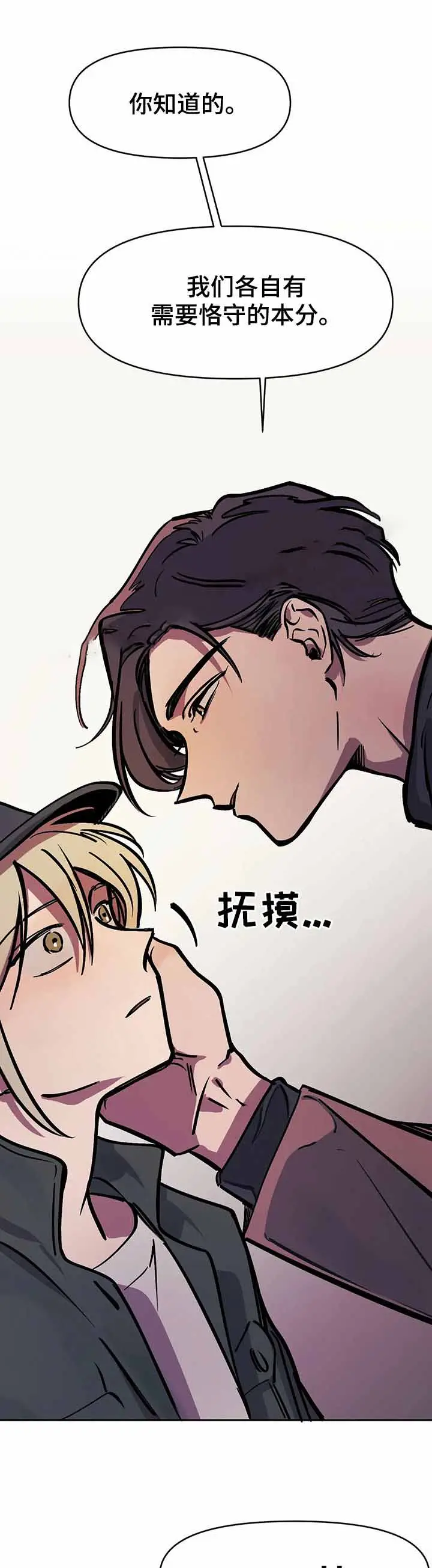 漫画《他的视线》38话第4张图