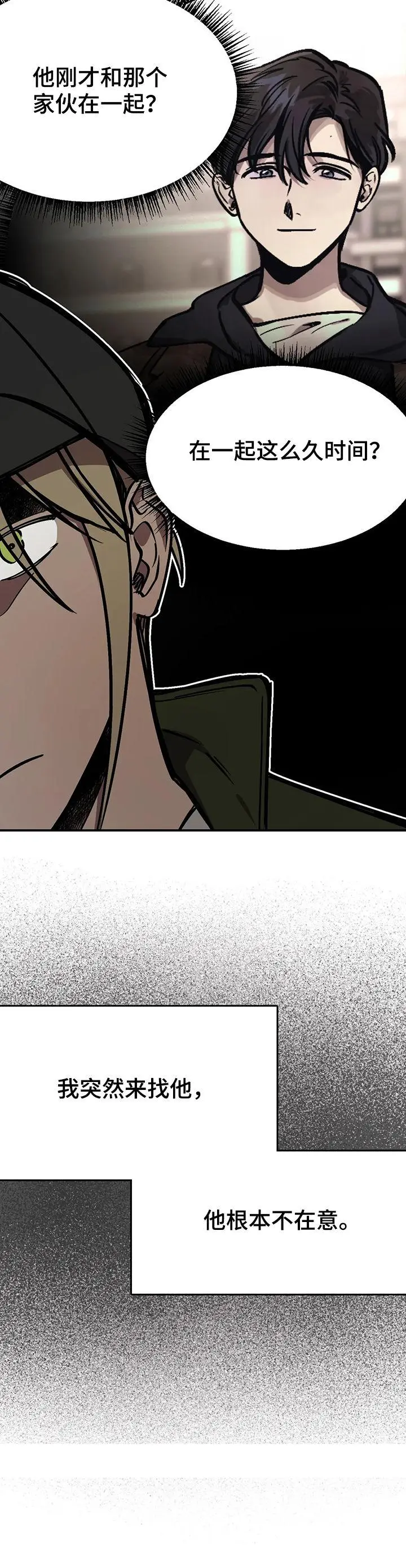漫画《他的视线》38话第8张图