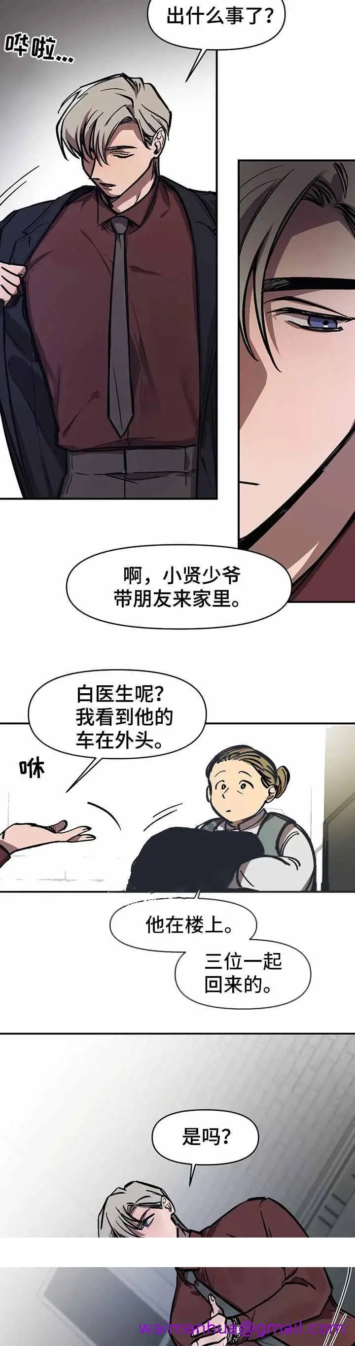 漫画《他的视线》32话第13张图