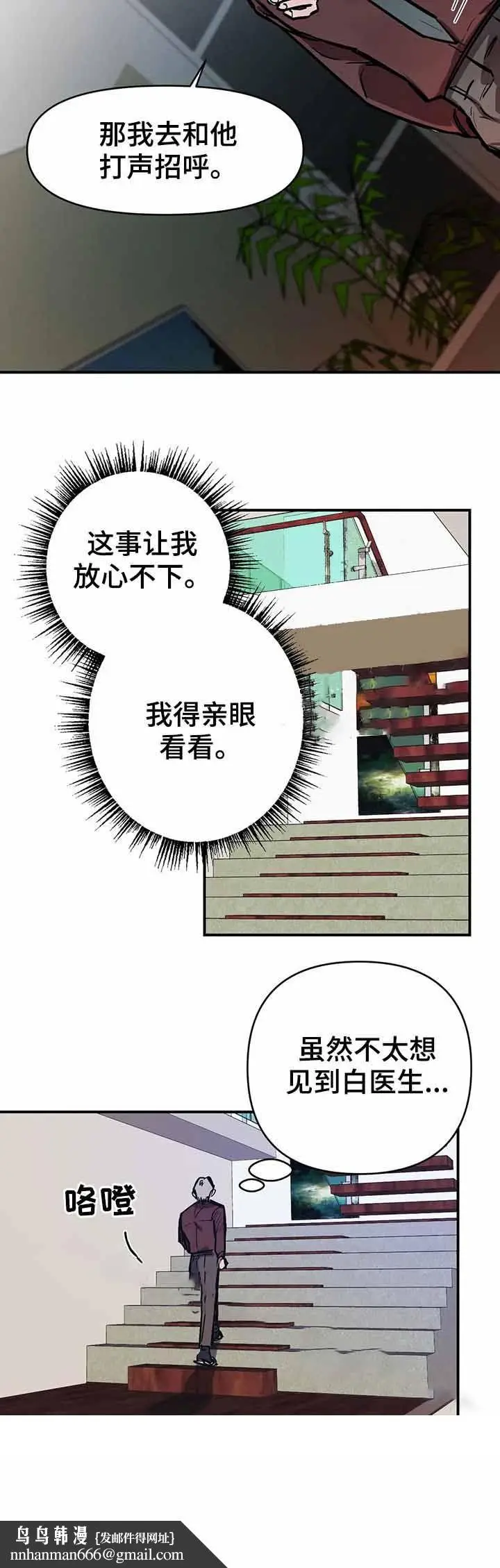 漫画《他的视线》32话第14张图