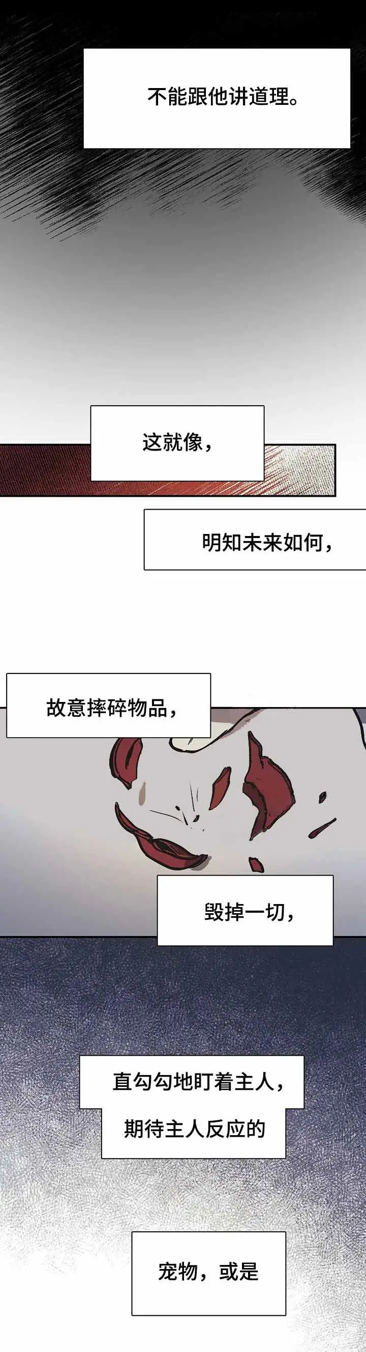 漫画《他的视线》32话第2张图