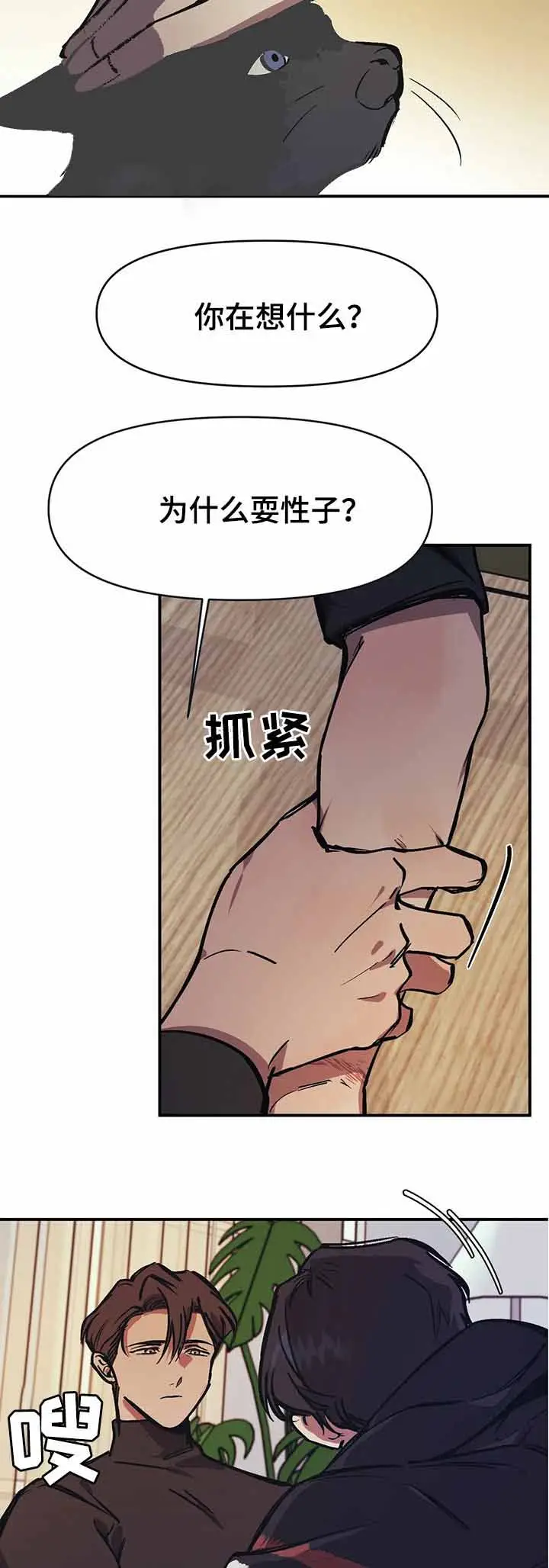 漫画《他的视线》32话第4张图