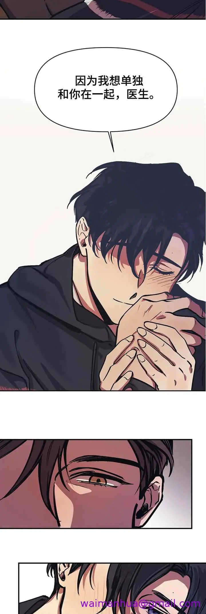 漫画《他的视线》32话第5张图