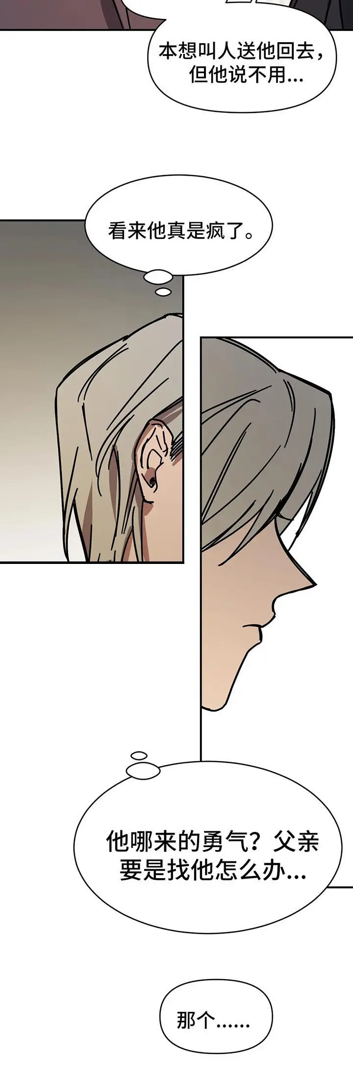 漫画《他的视线》55话第8张图