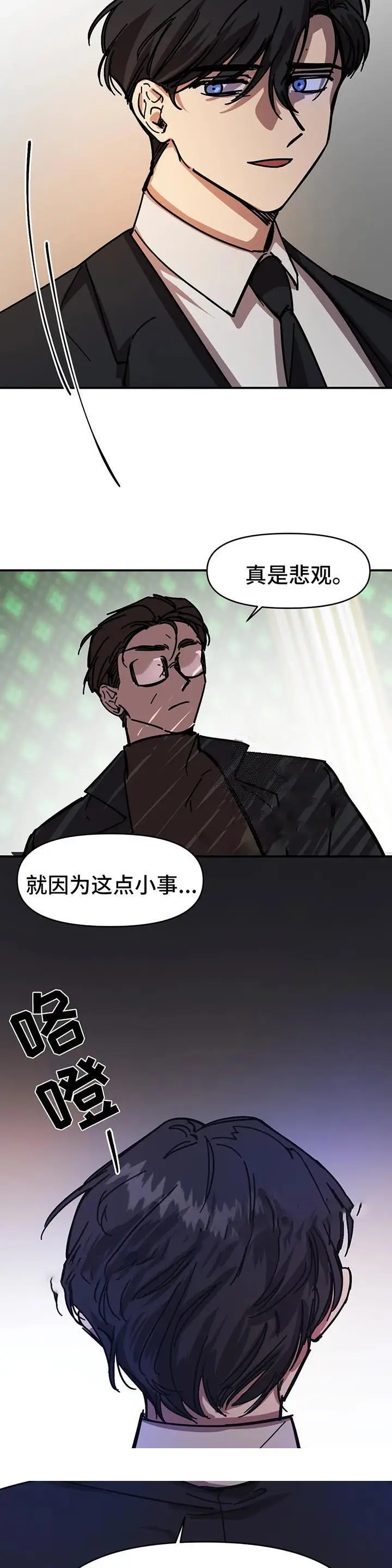 漫画《他的视线》51话第10张图