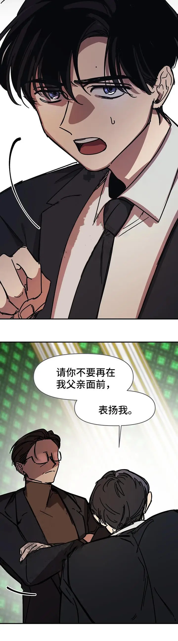 漫画《他的视线》51话第4张图