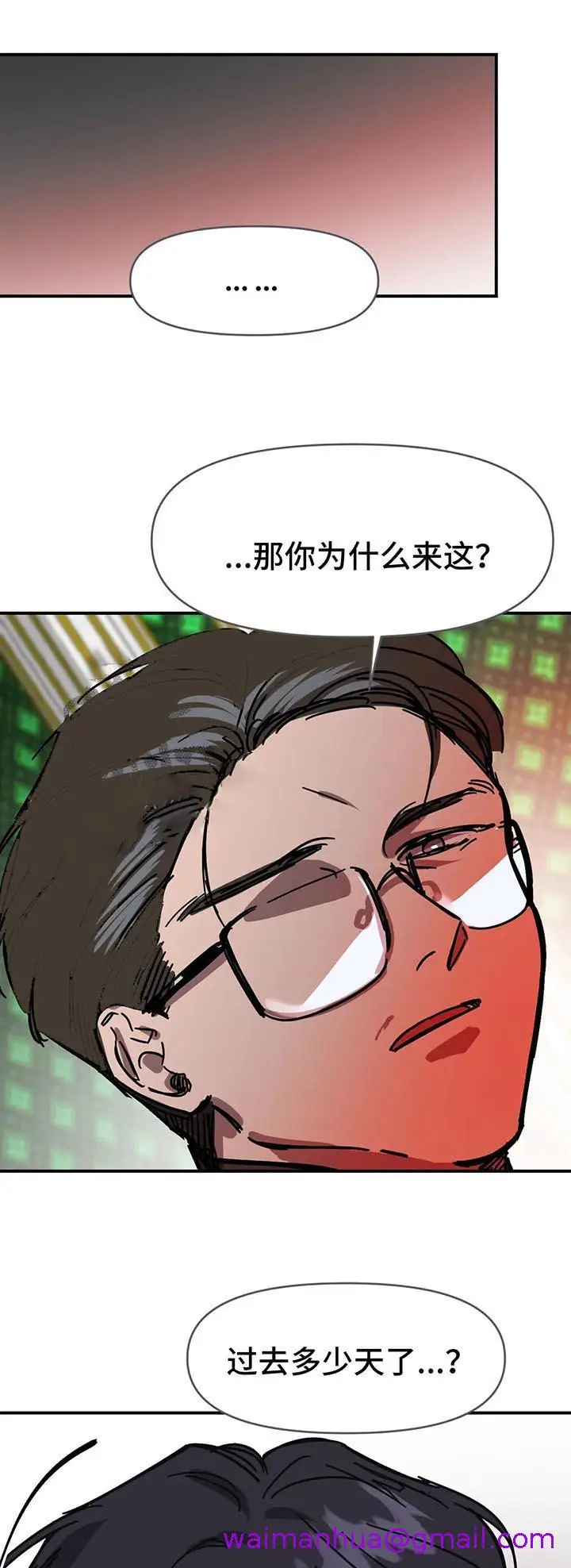 漫画《他的视线》51话第5张图