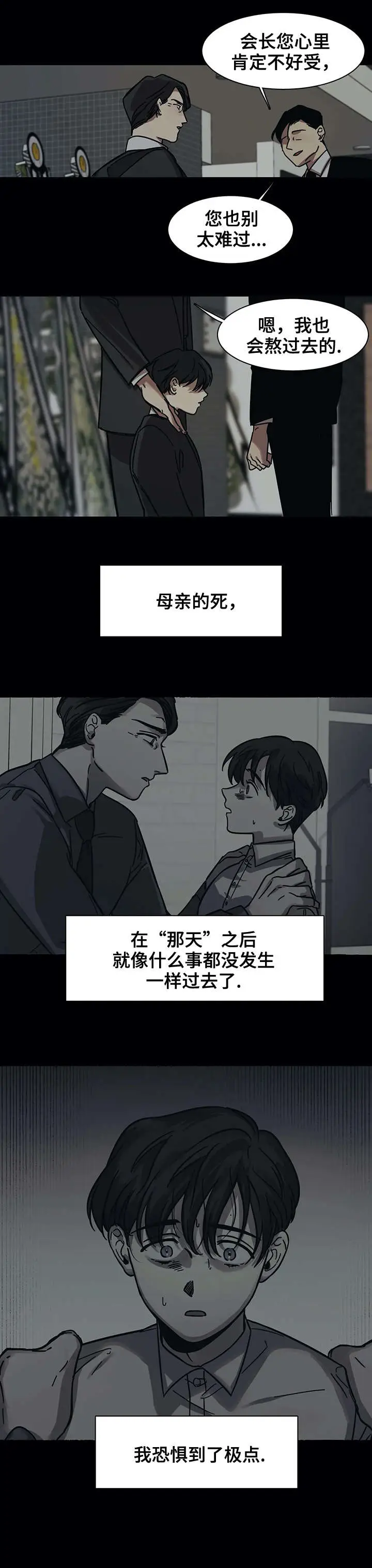漫画《他的视线》20话第2张图