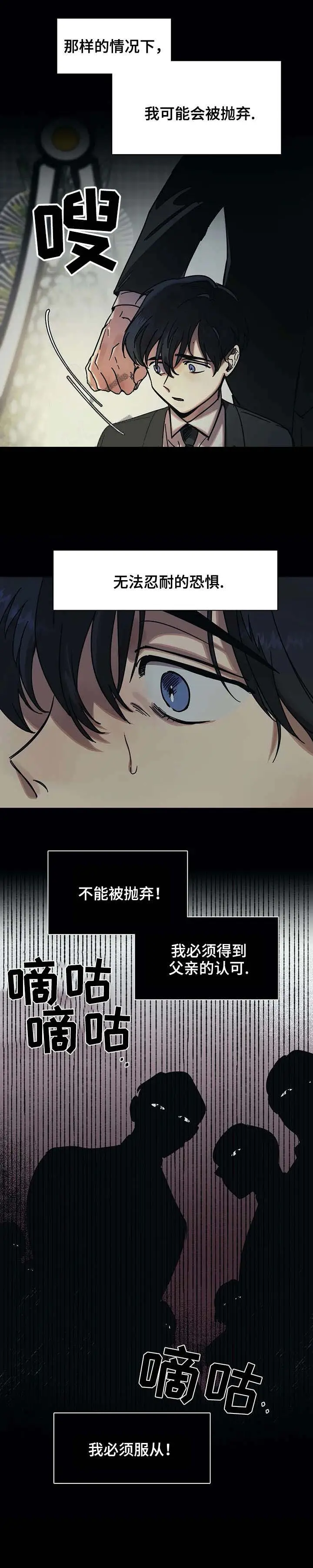 漫画《他的视线》20话第3张图