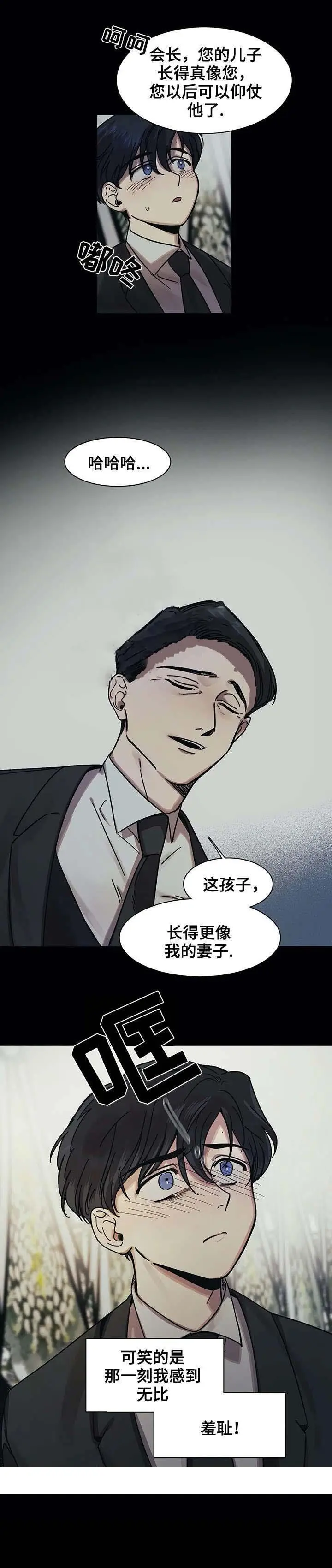 漫画《他的视线》20话第7张图