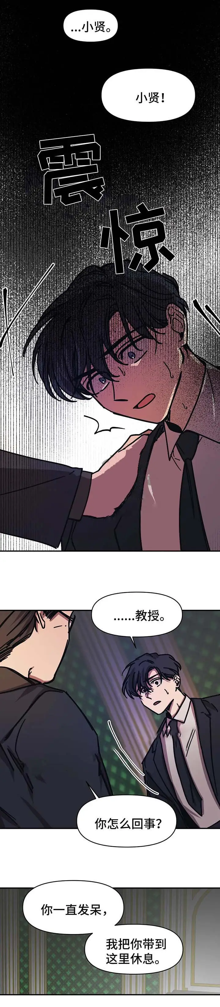 漫画《他的视线》50话第4张图