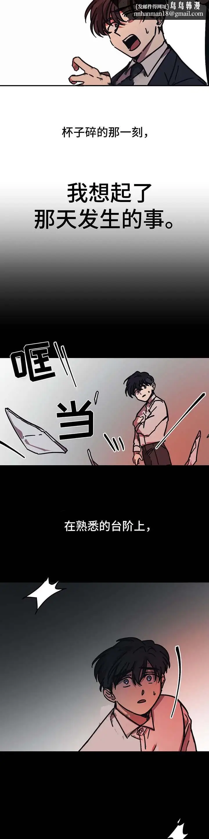 漫画《他的视线》50话第6张图