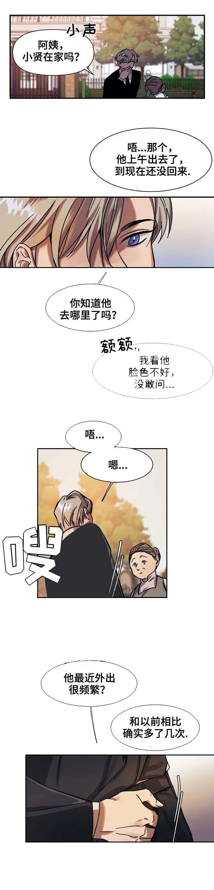 漫画《他的视线》23话第2张图