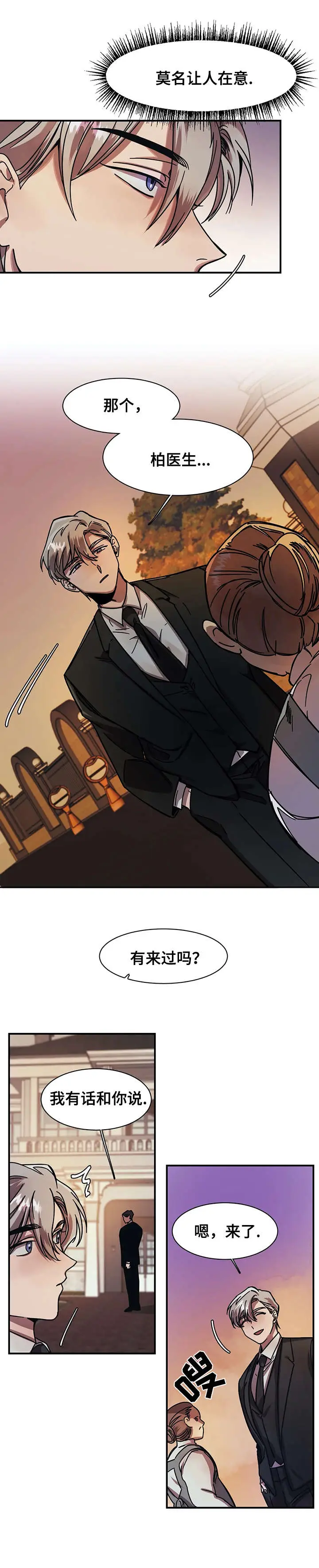 漫画《他的视线》23话第3张图