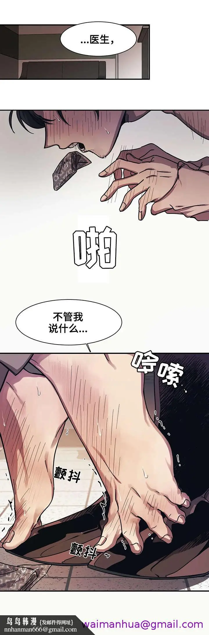 漫画《他的视线》23话第5张图