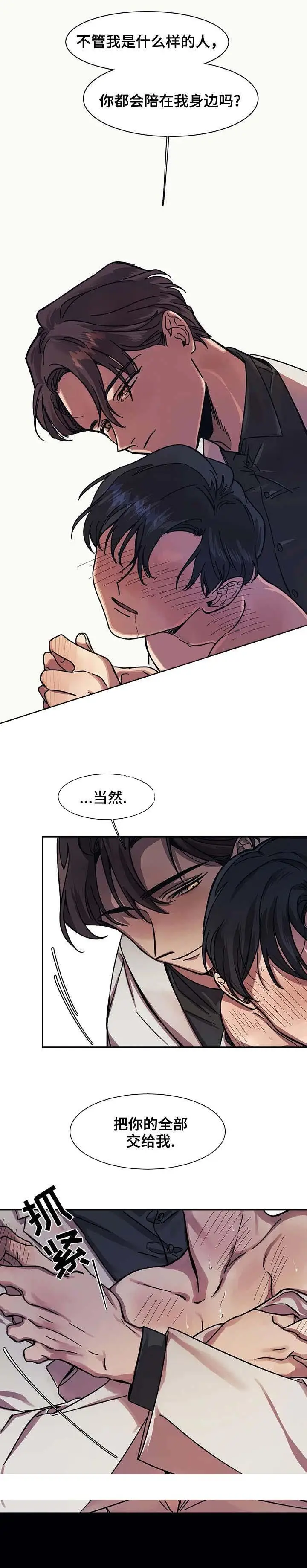 漫画《他的视线》23话第6张图